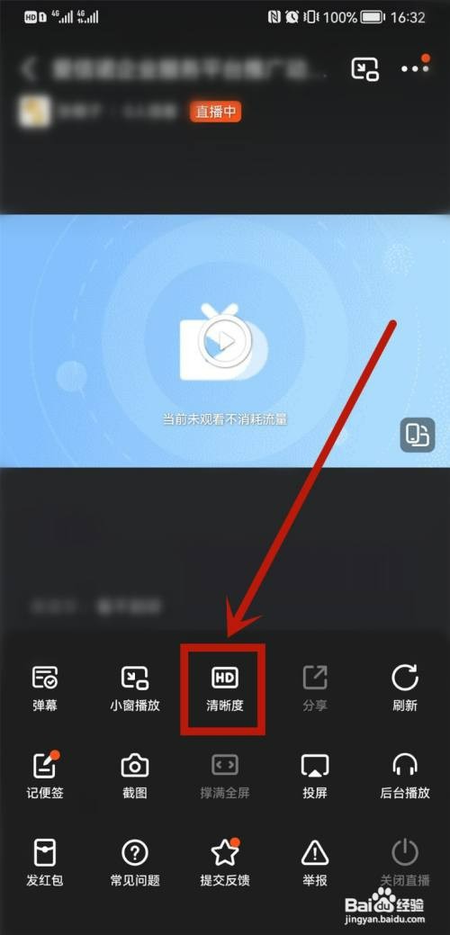钉钉直播调整清晰度怎么操作