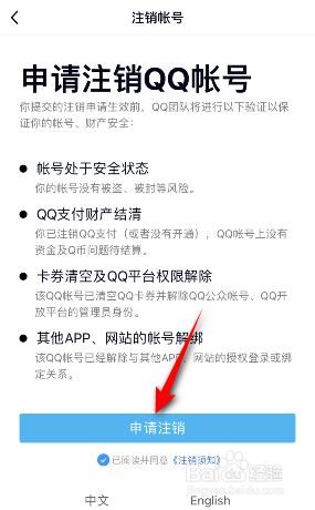 QQ怎么注销帐号