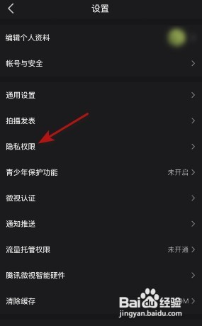 微视允许将互动作品推荐给可能认识的人怎样开启