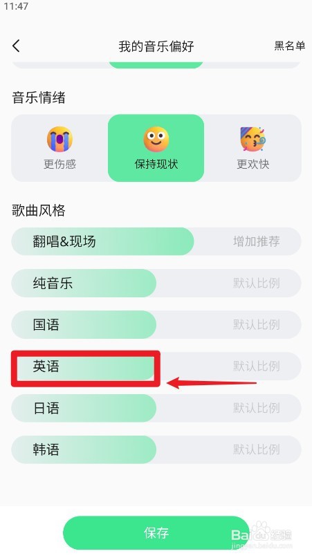 QQ音乐的如何设置歌曲风格为减少英语