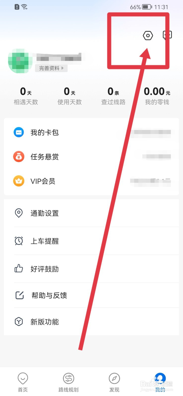 车来了如何关闭自动刷新功能