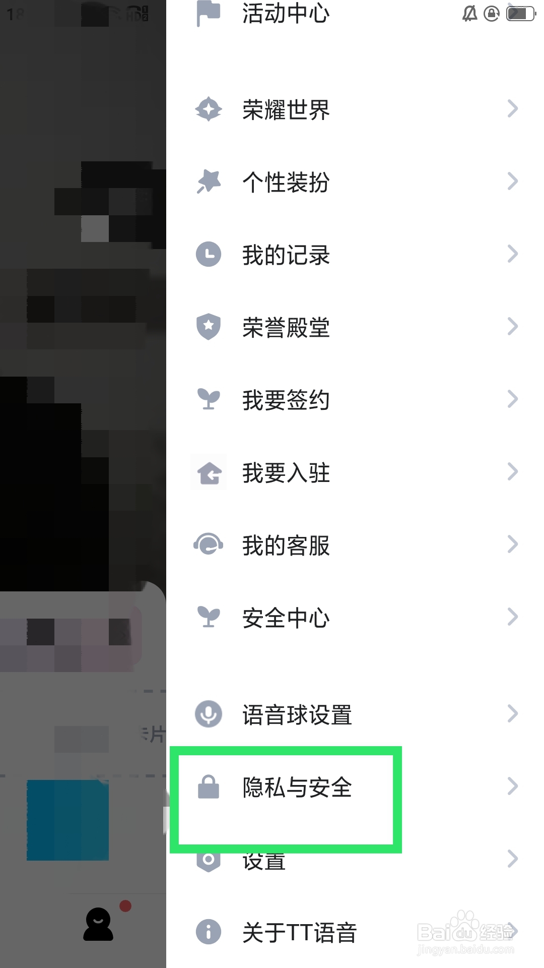 TT语音在哪里设置跟随进房