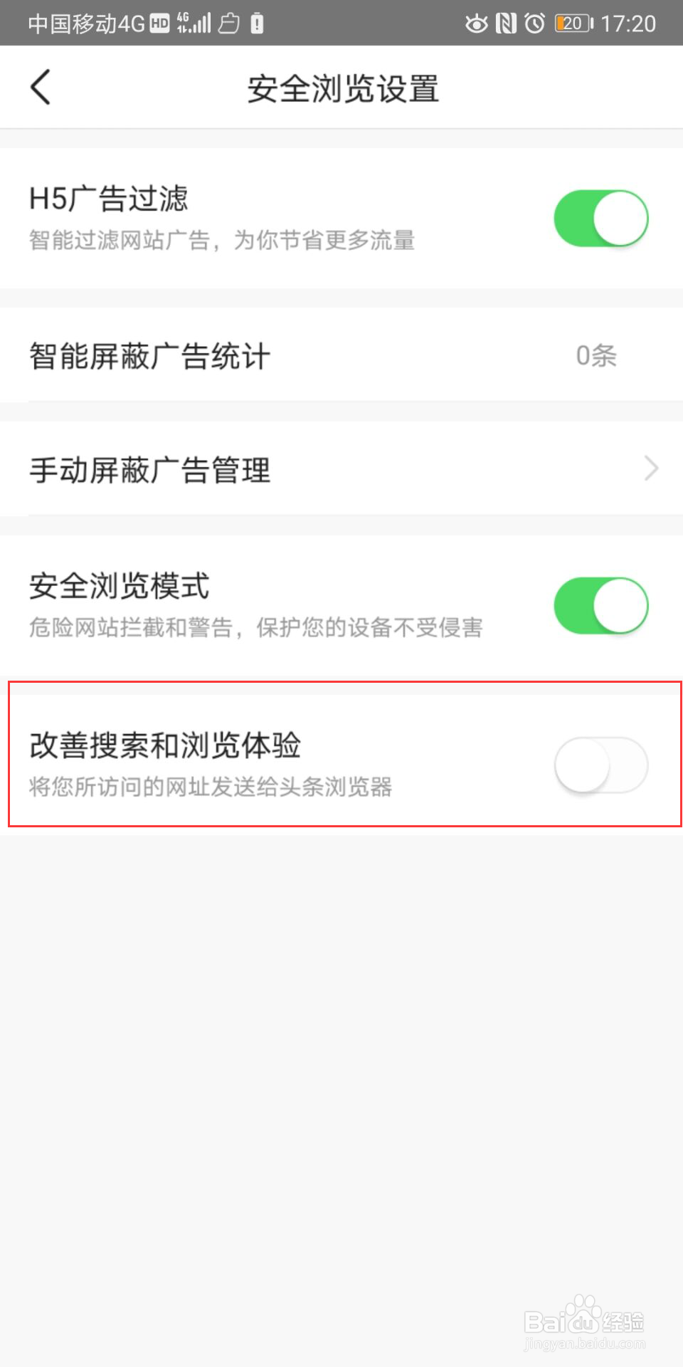 今日头条怎么提升搜索体验