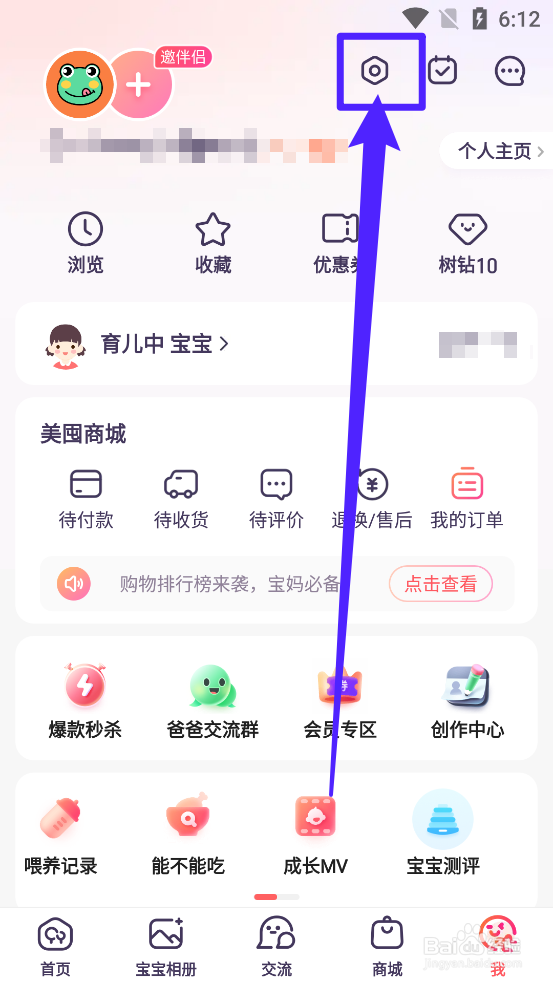 宝宝树孕育app中如何设置字体大小