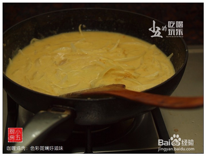 咖喱鸡肉:色彩斑斓好滋味