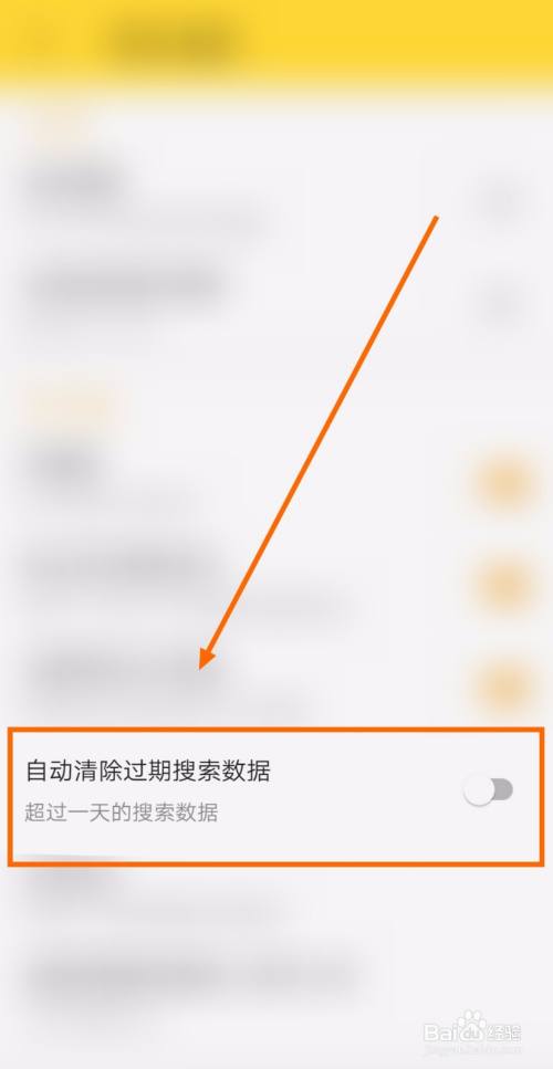 如何让巨量小说搜自动清除过期搜索数据