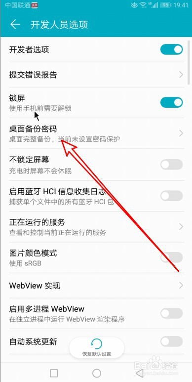 华为mate 30手机怎么样设置桌面备份密码
