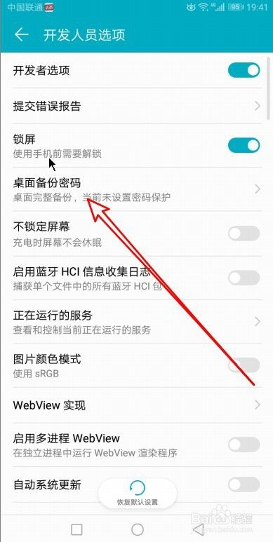 华为mate 30手机怎么样设置桌面备份密码