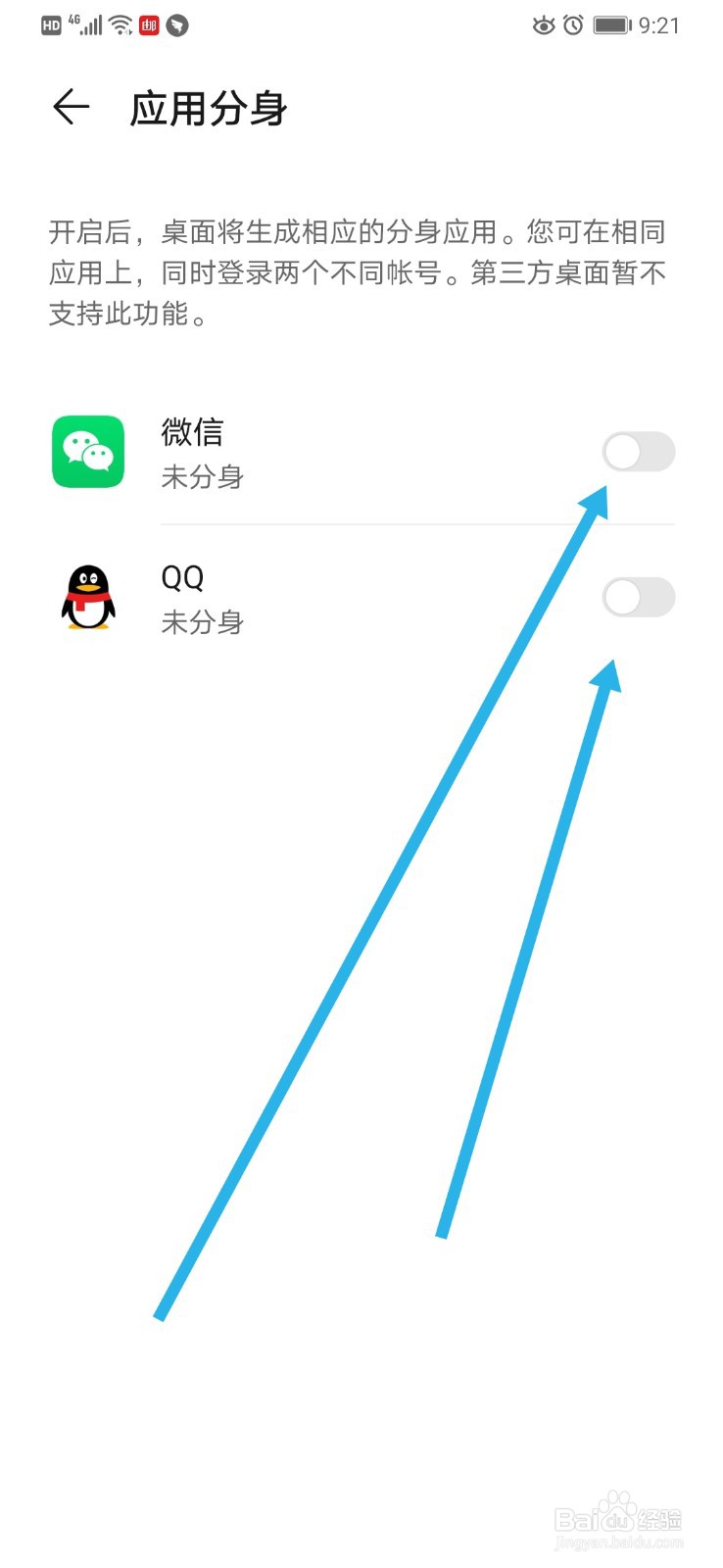 一个手机如何登录两个微信或者QQ