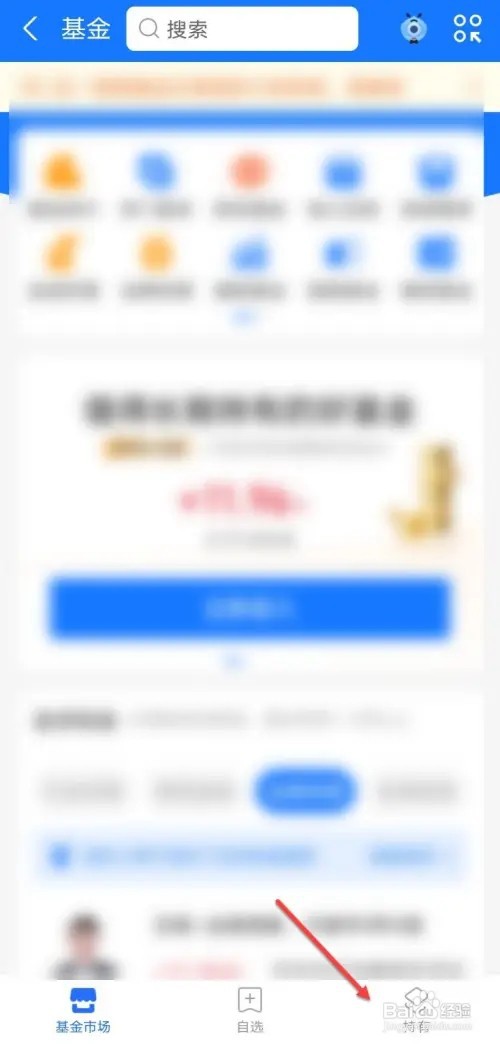 支付宝如何查看基金收益明细