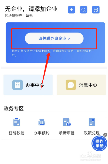 穗好办如何关联企业