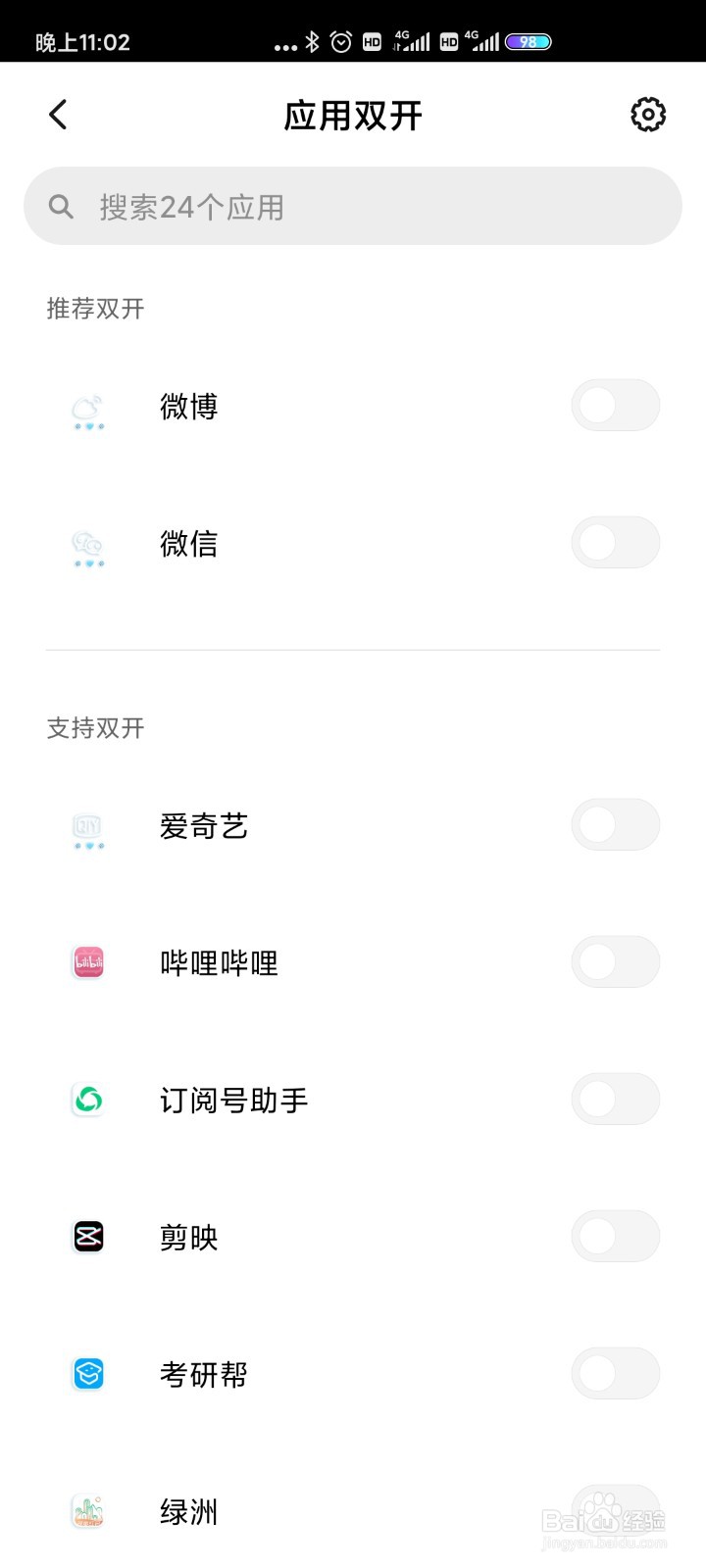 红米k30如何设置应用分身