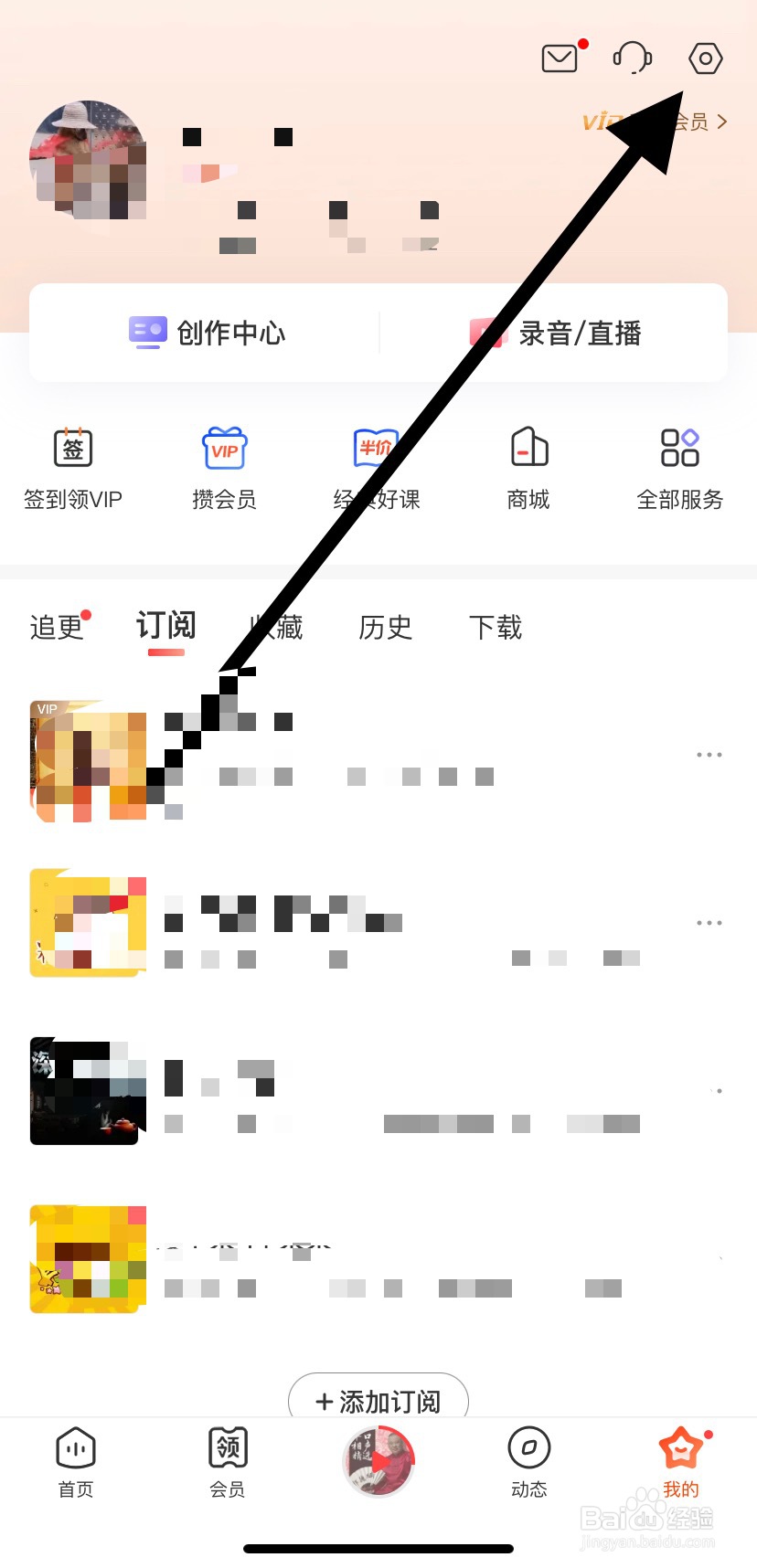 如何找到喜马拉雅注销账户