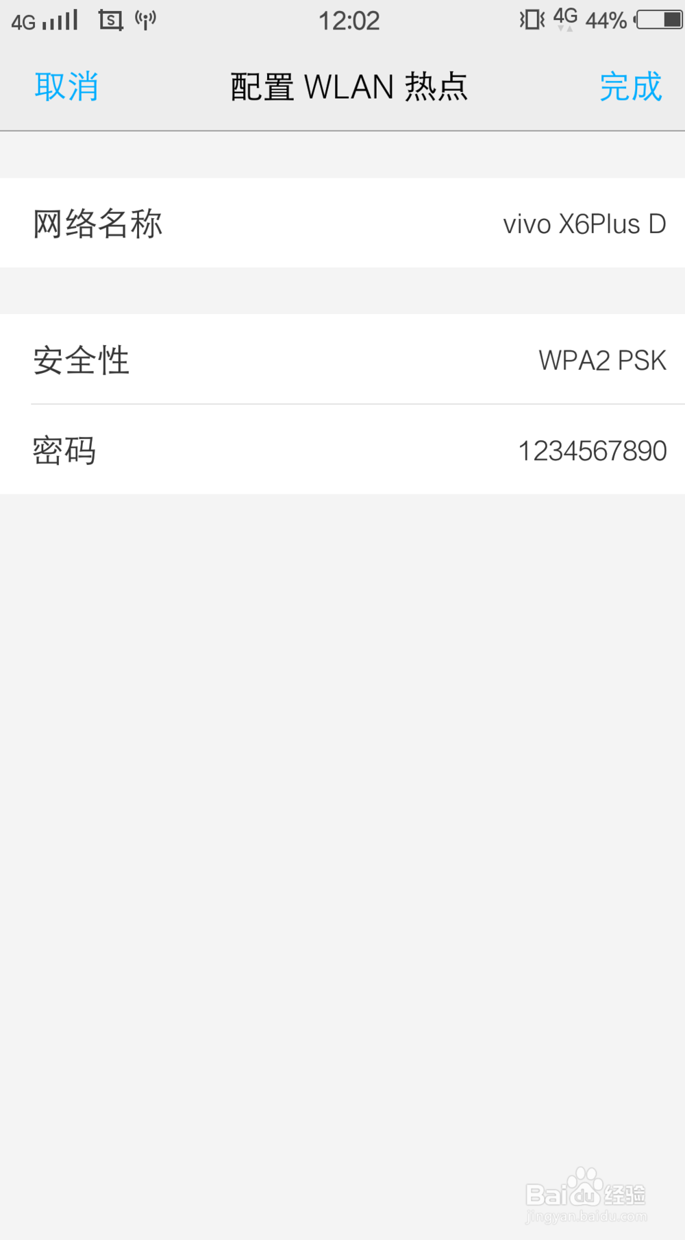 VIVO手机怎么开启热点