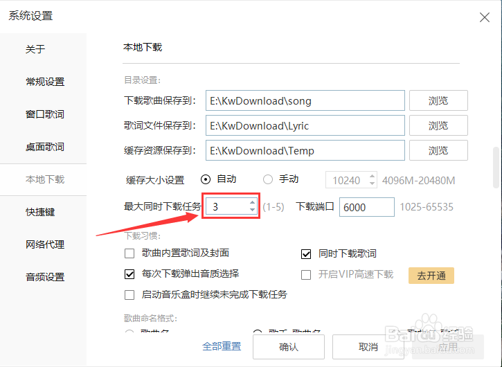 酷我音乐怎么设置最大同时下载任务数
