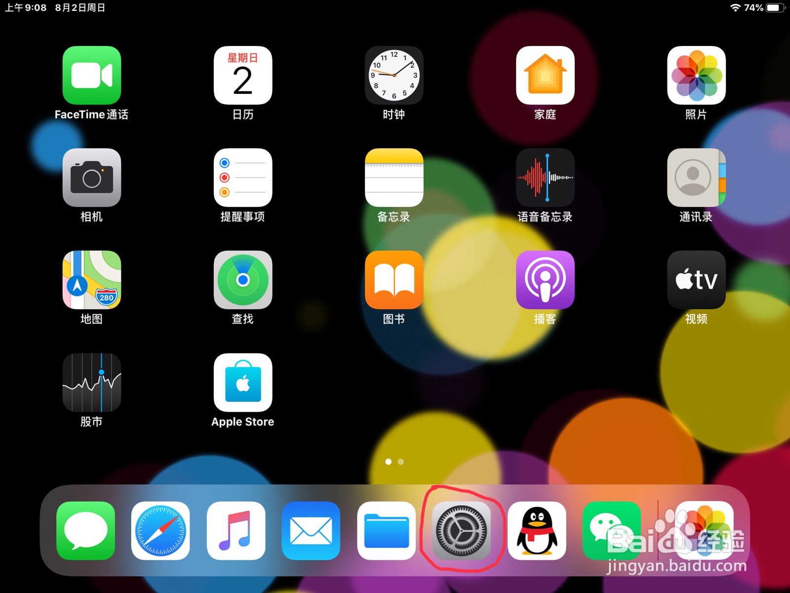 iPad怎么在旁白打开盲文的显示屏幕键盘