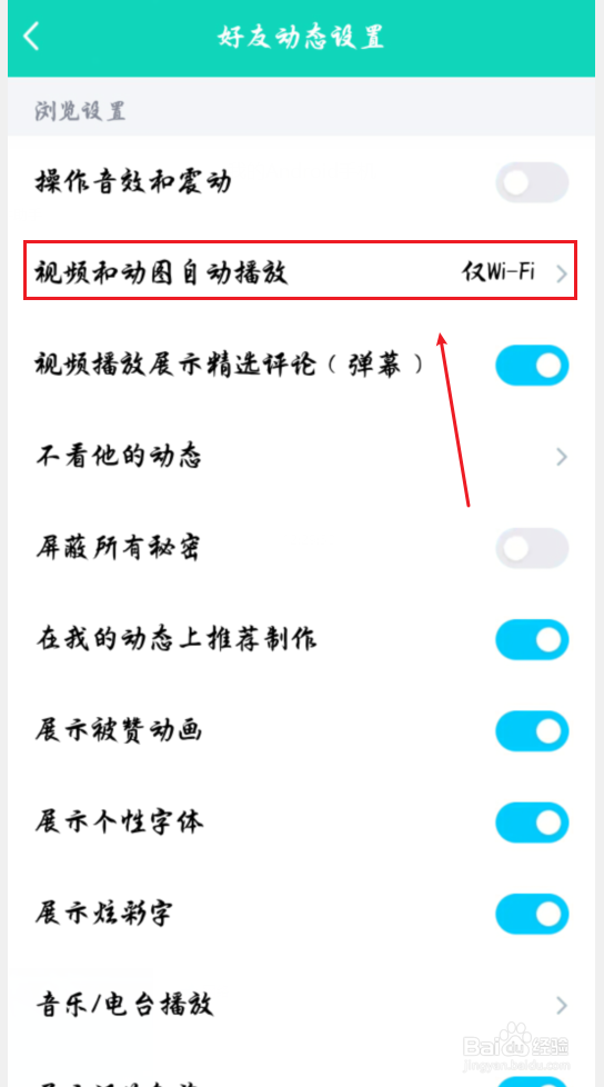 手机QQ空间怎么关闭视频动图自动播放?
