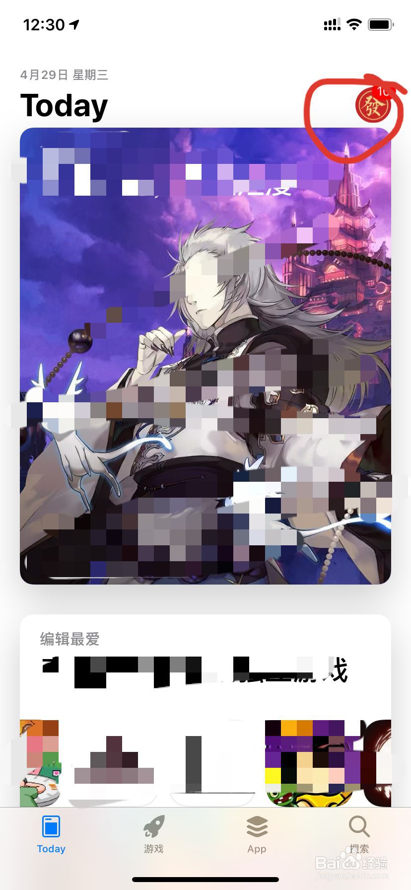 iPhone手机怎么更新软件