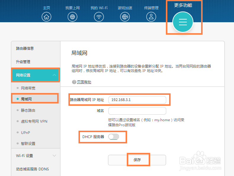 荣耀路由 和家里的有线路由器如何连接