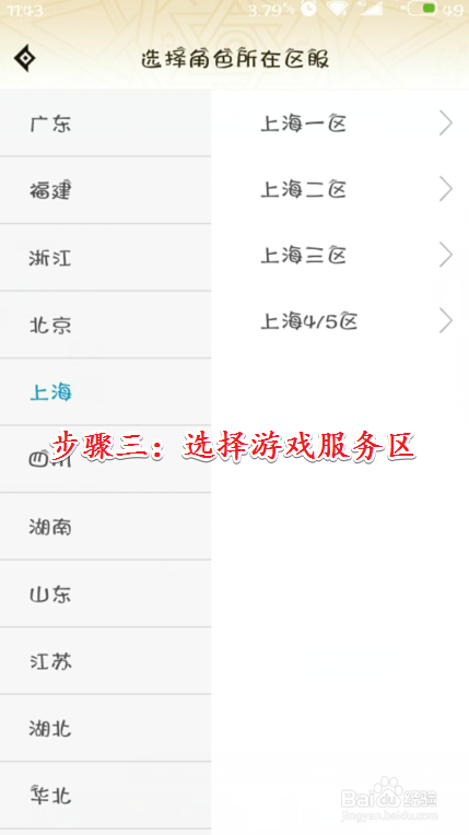 dnf助手怎么切换角色