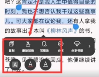 微信读书怎么修改划线颜色
