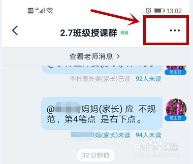 怎样在钉钉中查看直播数据
