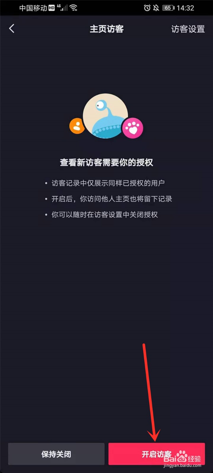 抖音主页访客记录怎么打开