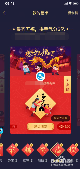 支付宝五福如何合成