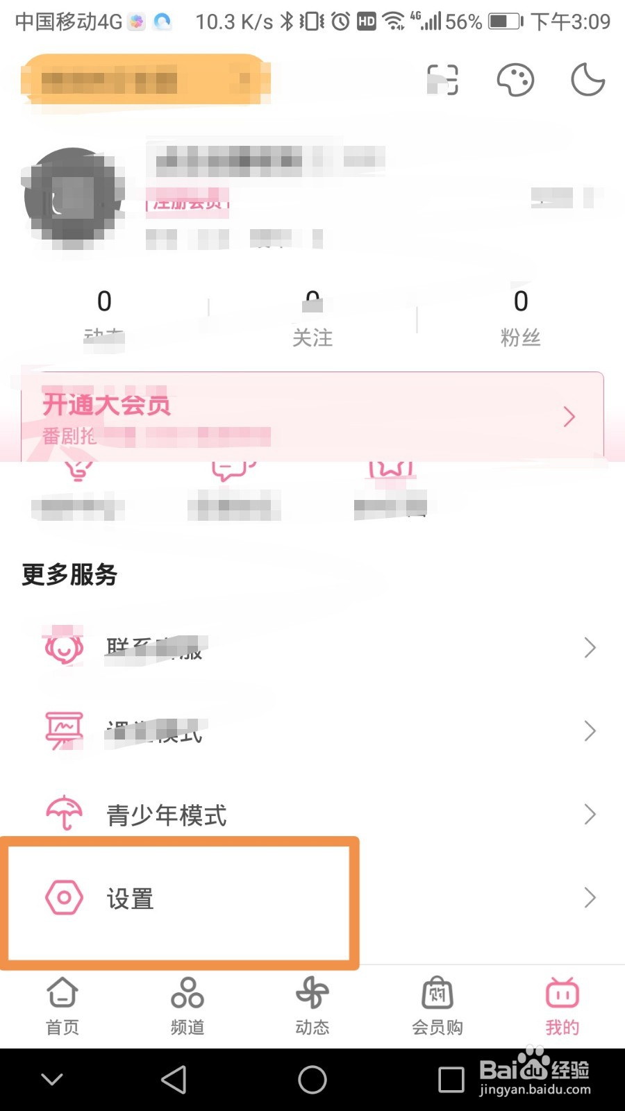 哔哩哔哩如何更换手机号码