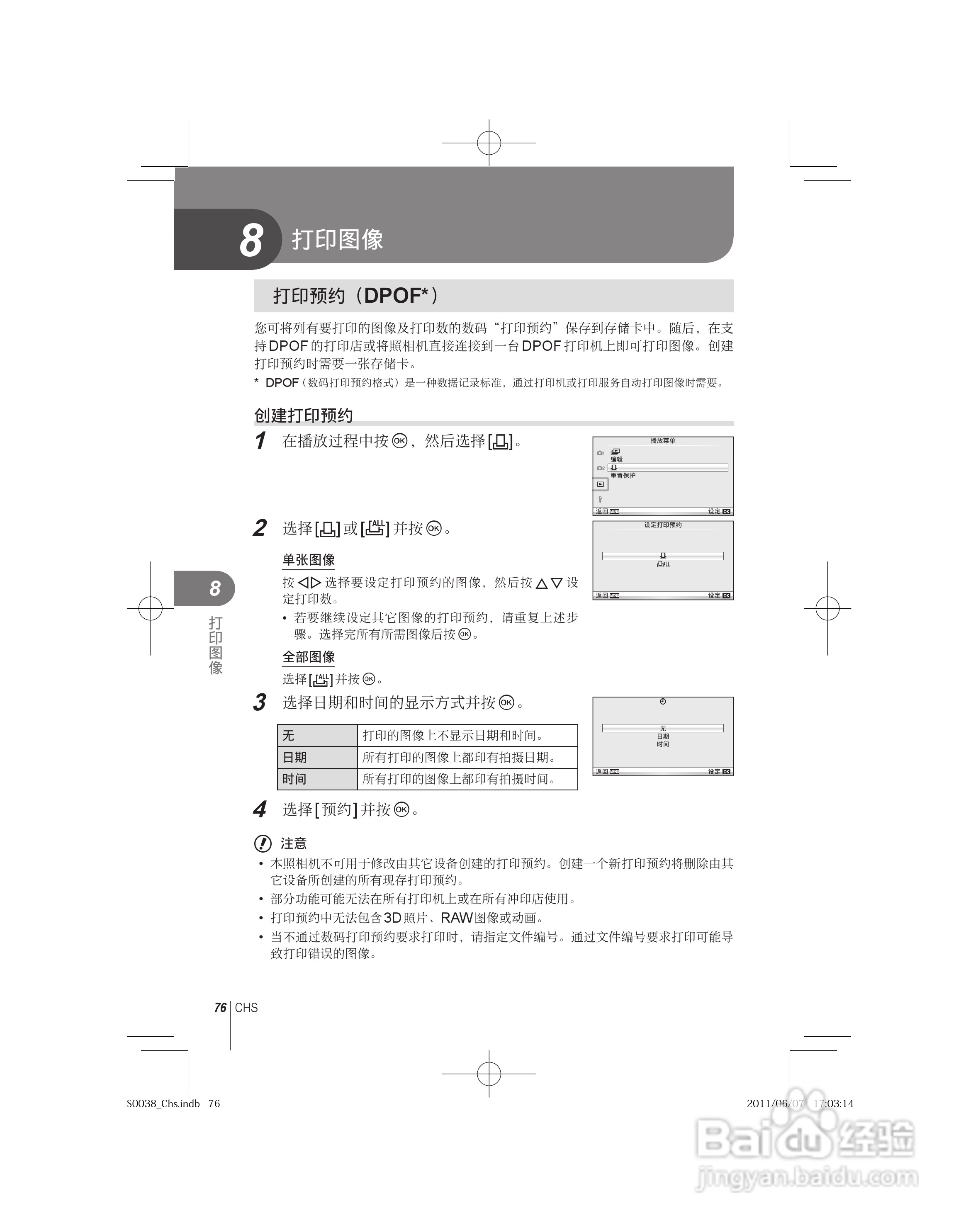 奥林巴斯E-PL3数码照相机使用说明书:[8]