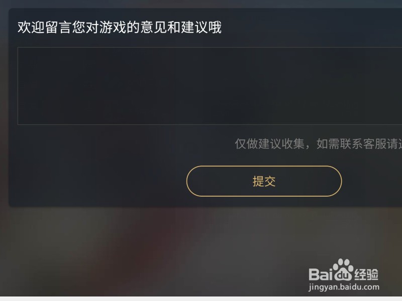 星战前夜无烬星河怎么反馈问题