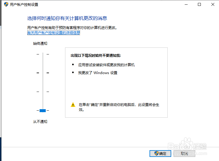 win10如何关闭用户控制