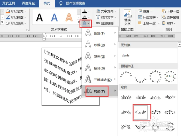 Word怎么设置文本框走向
