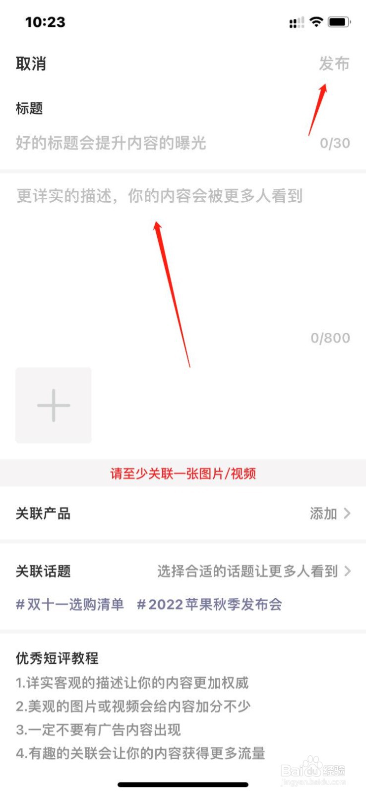 虎嗅如何发布产品测评