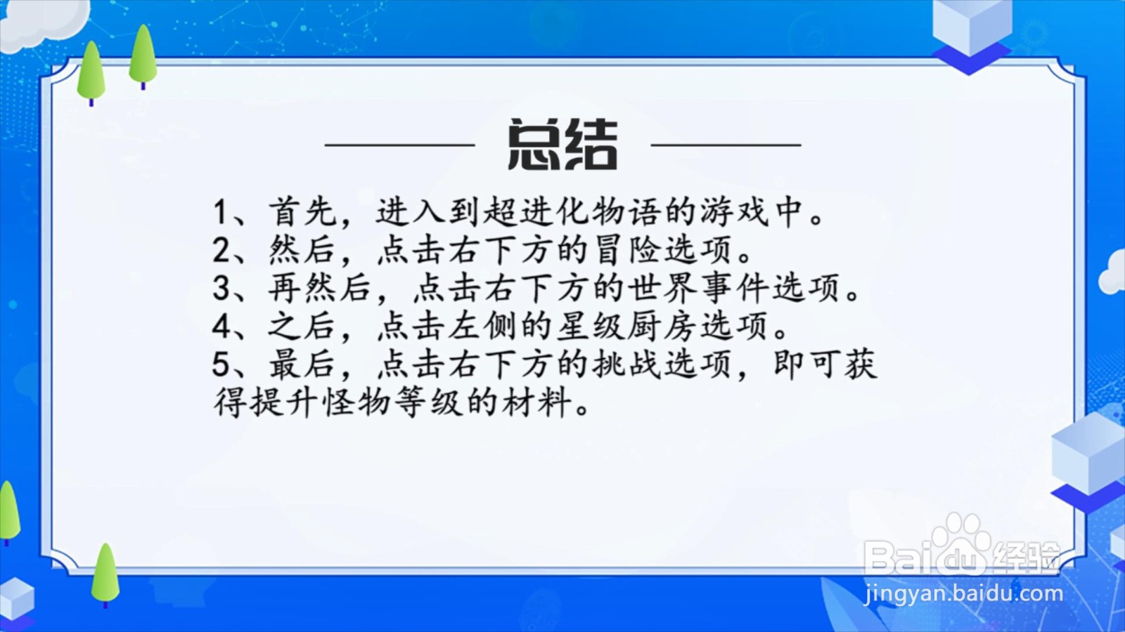 超进化物语怪物提升等级的材料怎么获得?