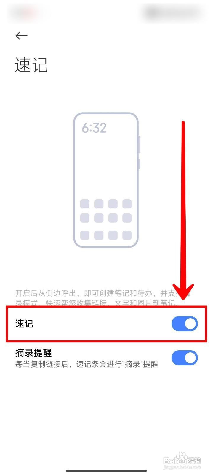 小米14Pro如何打开笔记速记功能