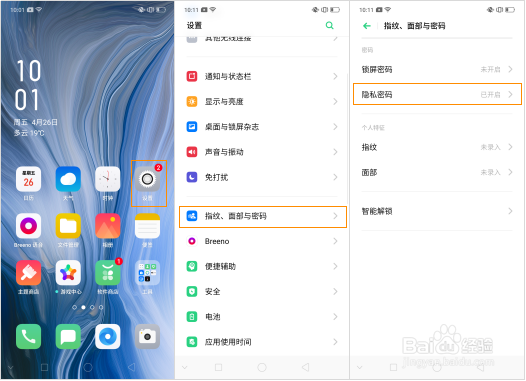 OPPO Reno 如何设置/取消程序（应用）加密？