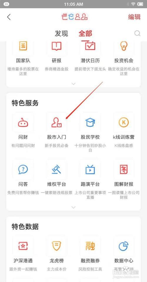 同花顺怎么进入新手专区