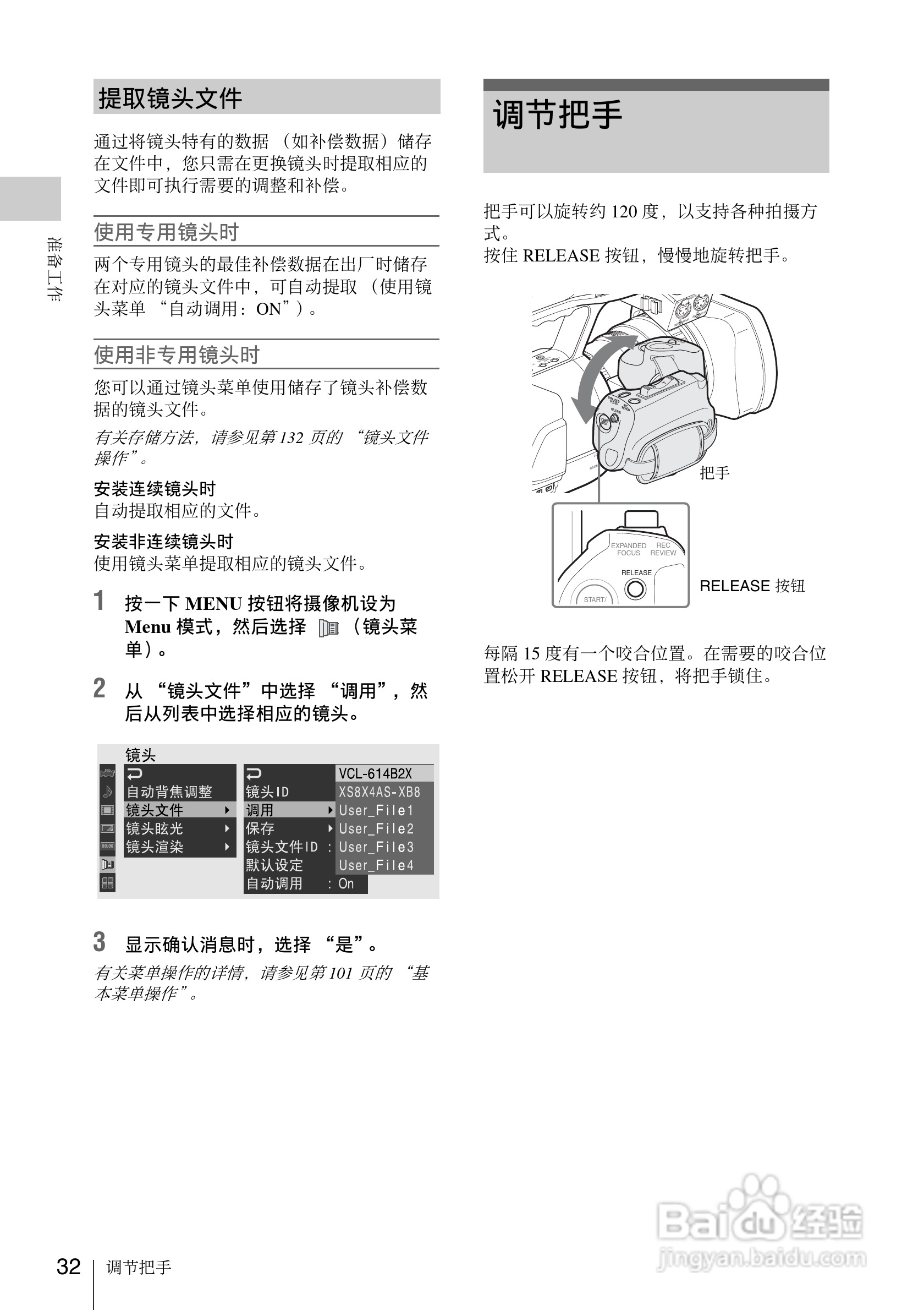 索尼PMW-EX3数码摄像机使用说明书:[4]