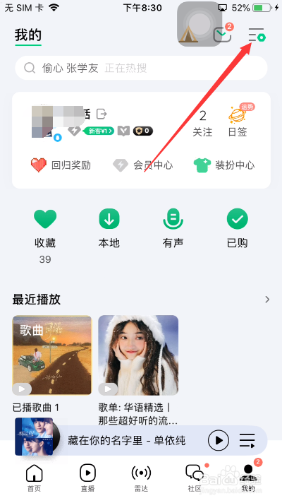 QQ音乐怎么开启允许通过iCloud备份