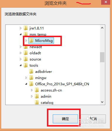 安卓手机微信恢复已删除聊天记录的方法教程