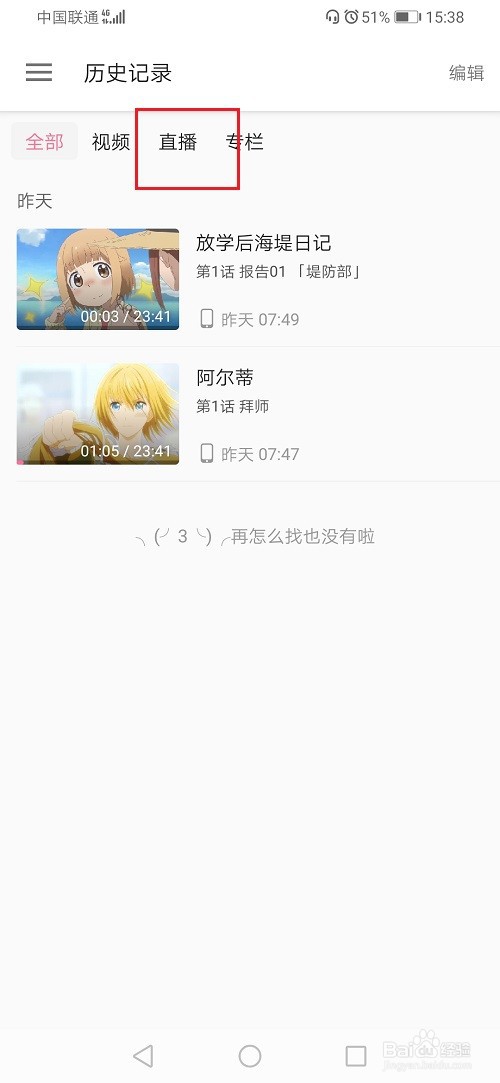 哔哩哔哩怎么查看以前看过的直播