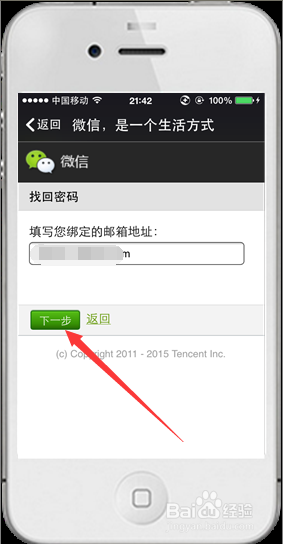 微信技巧-忘记微信登陆密码怎么办