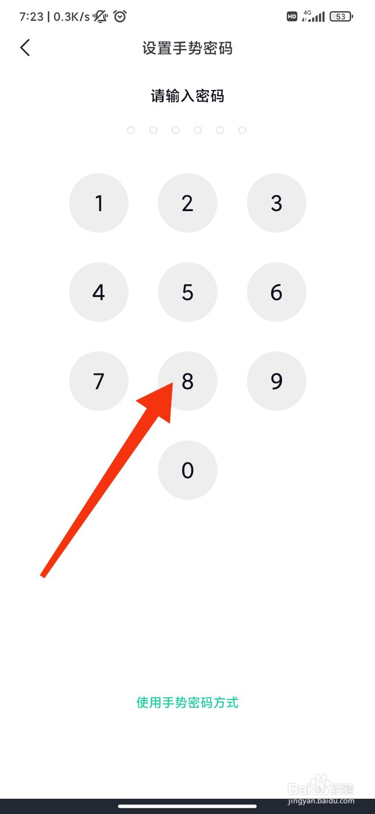 默往怎么开启应用锁？
