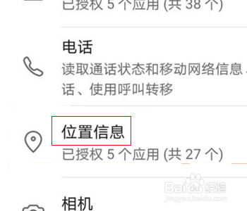 华为手机怎么开启应用位置权限