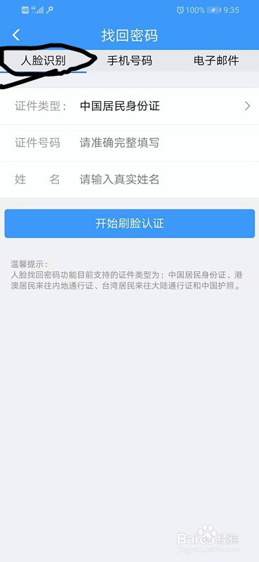 怎么找回12306密码？