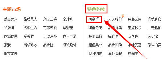 怎么查看淘金币