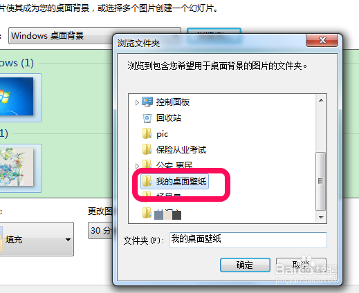 win7如何桌面壁纸自动换