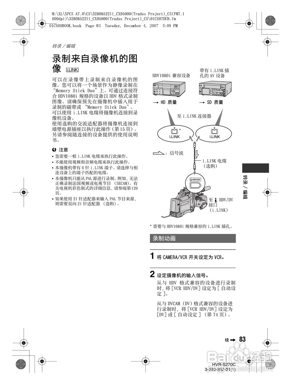 索尼HVR-S270C数字摄录一体机使用说明书:[9]