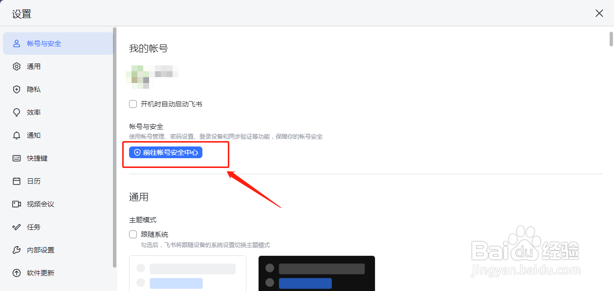 飞书如何设置登录密码